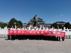 開(kāi)展“不忘初心、牢記使命”主題黨日活動(dòng)